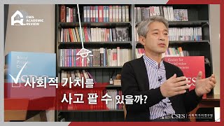 [C.A.R] 사회적 가치를 사고 팔 수 있을까?