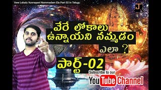 Vere Lokalu Vunnayani Nammadam Ela Part 02 In Telugu