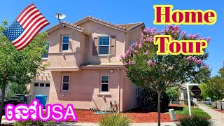 មកមើលតម្លៃផ្ទះនៅអាមេរិក🇺🇸 | [Home Tour]