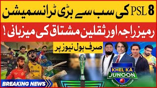 PSL 8 Biggest Transmission | Ramiz Raja And Saqlain Mustaq Will Host | Breaking News