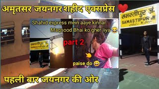 Amritsar Jayanagar Shahid express   full train journey❤️part 2 $15 वाला रेल नीर₹20में ऐसा भी होता है