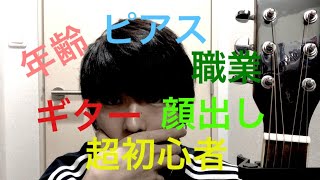 『自己紹介』ギター初心者Shiiimoと申します！YouTube始めました！