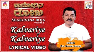 Kalvariye Kalvariye - Lyrical Video | Kannada Christian Song | Bro. Naveen Joseph | Sharonina Roja