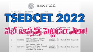 How to Submit TS EDCET 2022 Web Options | Application for tsedcet weboptions | #TSEDCET2022