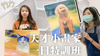 黑粉竹妹初登場，一個下午就成為畫畫天才的奇蹟!  | VLOG