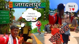 जगदलपुर || cycle me gaya \u0026 damal mcha diya jagadlpur Sanjay market me 😂#funnyvlog