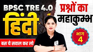 BPSC TRE 4.0 Hindi Classes | Hindi for Bihar Shikshak Bharti 2025 | Hindi Practice by kalyani Mam #4