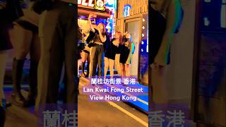 平安夜 Christmas | 蘭桂坊街景 香港 Lan Kwai Fong Street View Hong Kong