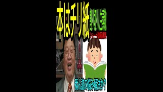 【本はチリ紙・】★ショート動画編集★㉗割り切り・・積ん読の悩み解決・・・トシ爺ファン【岡田斗司夫切り抜き】#shorts