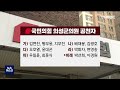 국민의힘 경북도당 공관위 기초의원 공천 발표 안동mbc