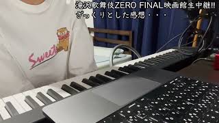 【Snow Man】誰か気付いて！どうしても言いたい滝沢歌舞伎ZERO FINAL 映画館生中継‼︎の感想【WITH LOVE】