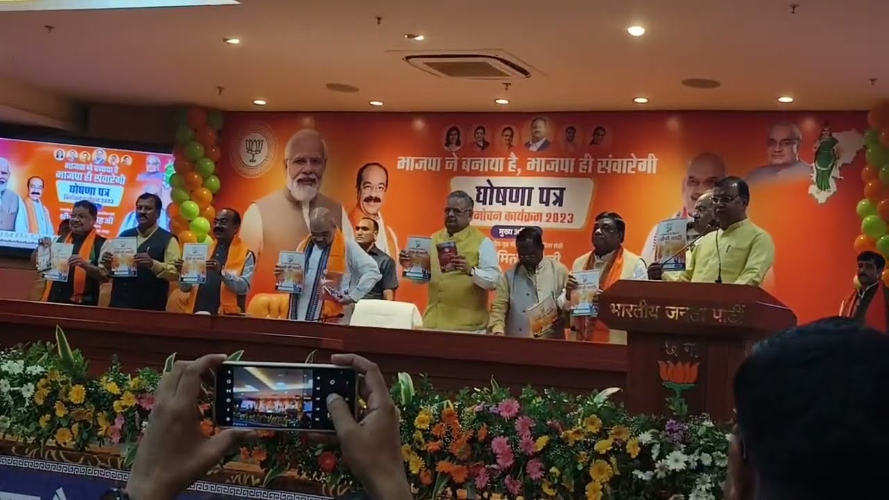 Chhattisgarh BJP Manifesto - YouTube