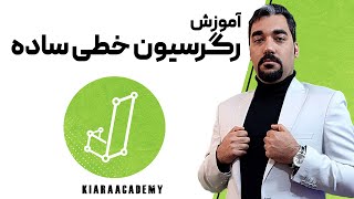 رگرسیون خطی ساده با نرم افزار JASP