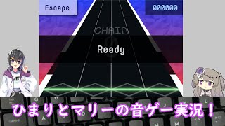 ひまりとマリーの音ゲー実況！