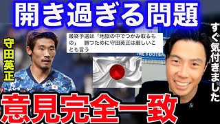 【レオザ】守田英正のインタビューでの問題点がレオザの指摘と一致。【切り抜き】