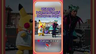 USJ POKÉMON HALLOWEEN 2024 | UNIVERSAL STUDIOS JAPAN  #usjハロウィン #djゲンガー  #djピカチュウ  #japan #travel