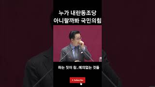 내란동조당의 수준