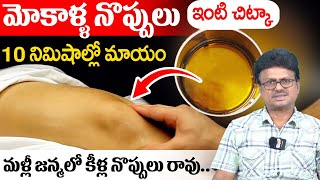 మోకాళ్ళ నొప్పులు Dr. Vellanki Srinivas About Reduces Knee Pains Quickly | High Calcium | @BRKHealth0