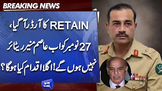 New Army Chief Asim Munir RETAINED | No Retirement | Inside News Details