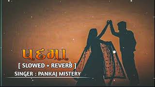 Padma Slowed Reverb song || Pankaj Mistry || Gujarati Lofi Mashup || Gujarati Song ||