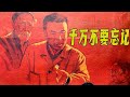 Classic Movie 经典电影 | Never Forget The Lesson 千万不要忘记【720P Full Movie】#经典movie #高分电影