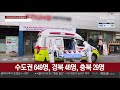 926명 확진에 누적 5만명 넘어…사망 24명 연합뉴스tv yonhapnewstv