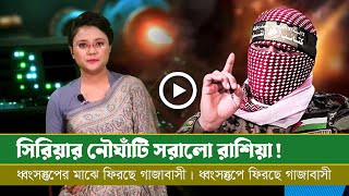 আজকের সমরাস্ত্র ও প্রতিরক্ষা বিষয়ক বুলেটিন (২৮.০১.২৫)