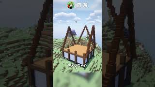 マイクラ建築のコツ・テクニック🏠#マイクラ #マイクラ建築 #Minecraft  #Shorts