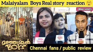 Manjummel Boys Movie Review Chennai |  Manjummel boys Public Review | Manjummel boys Review Tamil
