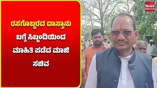 ರೈತ ಸಂಪರ್ಕ ಕೇಂದ್ರಕ್ಕೆ ಪ್ರಭು ಚವ್ಹಾಣ್ ದಿಢೀರ್ ಭೇಟಿ..! | News Karnataka