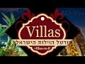 אתר וילאס מציג וילה אחוזת טאו חבצלת השרון villas.co.il