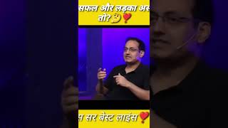 लड़की सफल और लड़का असफल हो तो???#drishti #ias #shorts #shortsvideo