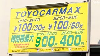 大阪・曽根東町にある30分100円の駐車場【TOYOKAMAX 曽根西町】