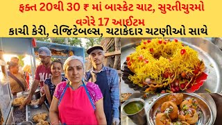 રાજકોટમાં ફેમિલી દ્વારા ચાલતી ટોપ ફુડની જગ્યાઓ .| Rajkot food