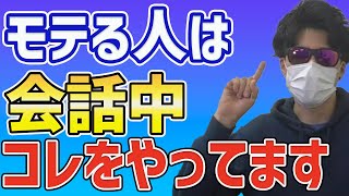 モテる人は会話でコレやってます【世良サトシ切り抜きのズルい恋愛診断】