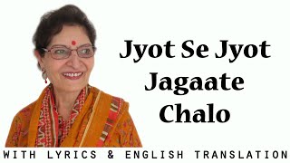 Jyot Se Jyot l Devotional Bollywood Song l Lyrics & English translation | Taru Devani | A Cappella