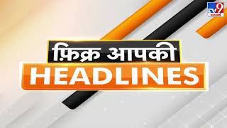 Fikr Aapki Headlines : राम मंदिर राष्ट्रीय एकता का प्रतीक- PM Modi