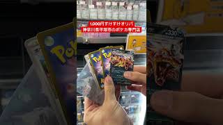 すけすけオリパ 1,000円オリパ GEKIRIN #pokemon #music