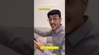 الفيد مولي بس ضحكني😂🤣😂🤣