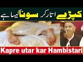 Hambistari Kapre Utar kar Karna | Hambistari ka Tarika | Molana Makki Al Hijazi| Islamic Media point