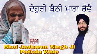 Dehori Bethi Mata Bhai Jaskaran Singh Ji Patiala Wale