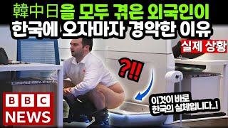 해외반응  한중일을 모두 겪은 외국인이 한국에 오자마자 경악한 이유   외국인반응 일본반응 외국반응 세계반응