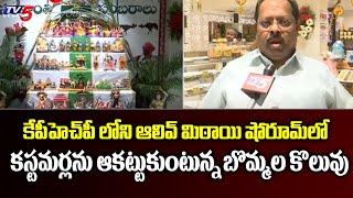 Sankranthi Celebrations 2023 in Olive Mithai Shop KPHB | Hyderabad | TV5 News