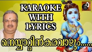 Neyyattinkara Vazhum Kanna karaoke with lyrics | Hindu Devotional Karaoke Songs With Lyrics