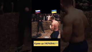 🇺🇦МОРЯК vs ПУЛЕМЁТЧИК🇷🇺 Жорсткий Бій🔥#ukrainvsrussia #fight #usyk #shorts