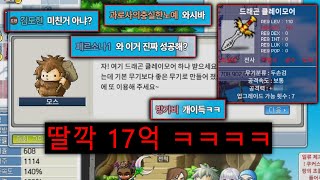 드클 컴퍼니 17억 초대박 났습니다 ㅋㅋㅋㅋㅋㅋ