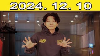 星野源のオールナイトニッポン 2024.12.10