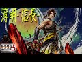 【戦国無双5】薄明 信長 【bgm】