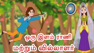 ஒரு இளம் ராணி மற்றும் வில்லாளர் Princess - Tamil Fairy Tales - Bed Time Stories - TamilMoral Stories