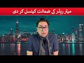 خوشخبری عمران خان ضمانت منظور کیس ختم رہائی کس دن ہو گی ؟